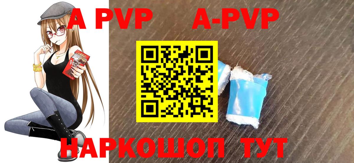 A-PVP мука Королёв