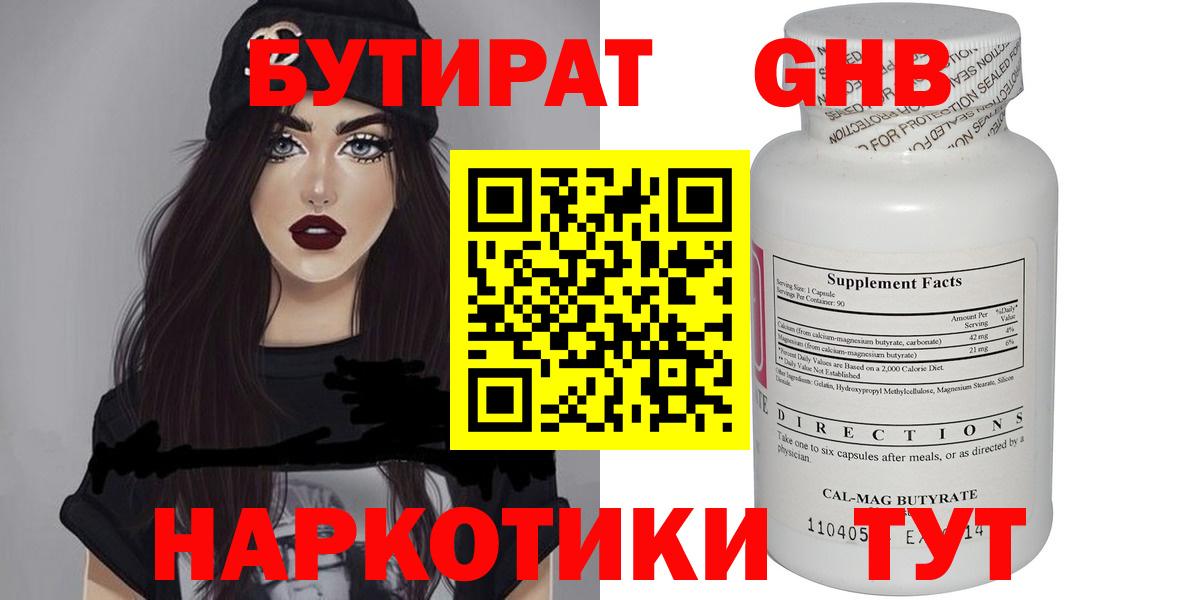 БУТИРАТ BDO  БУТИРАТ  Королёв  Вход с VPN 