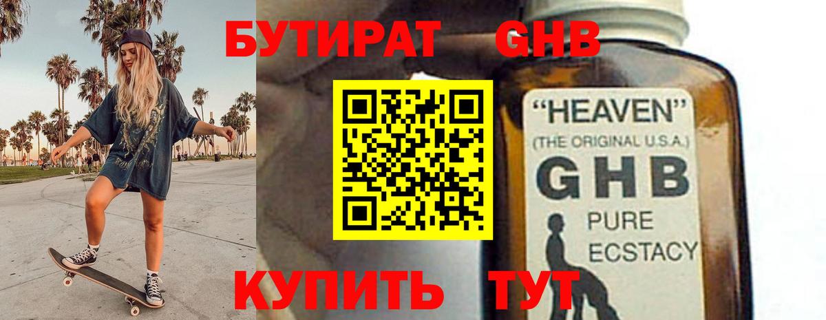 Бутират буратино Королёв