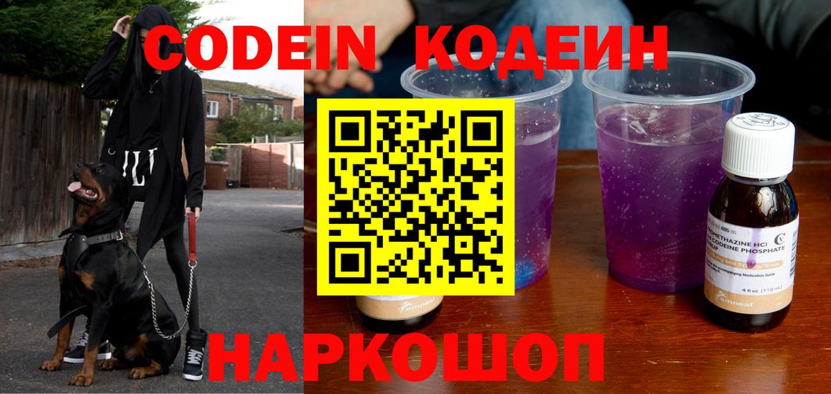 Кодеин напиток Lean (лин) Королёв