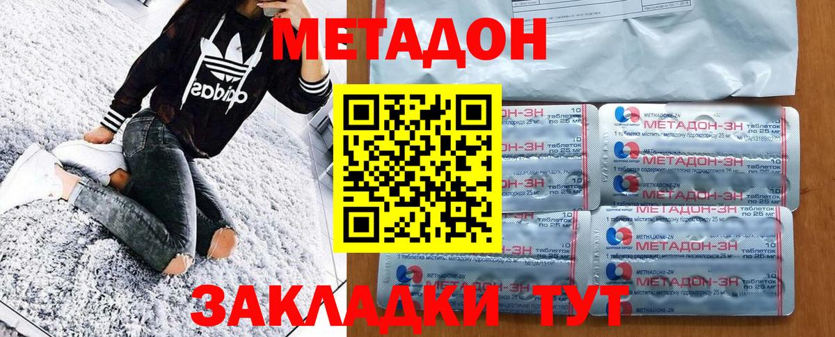 Метадон кристалл Королёв