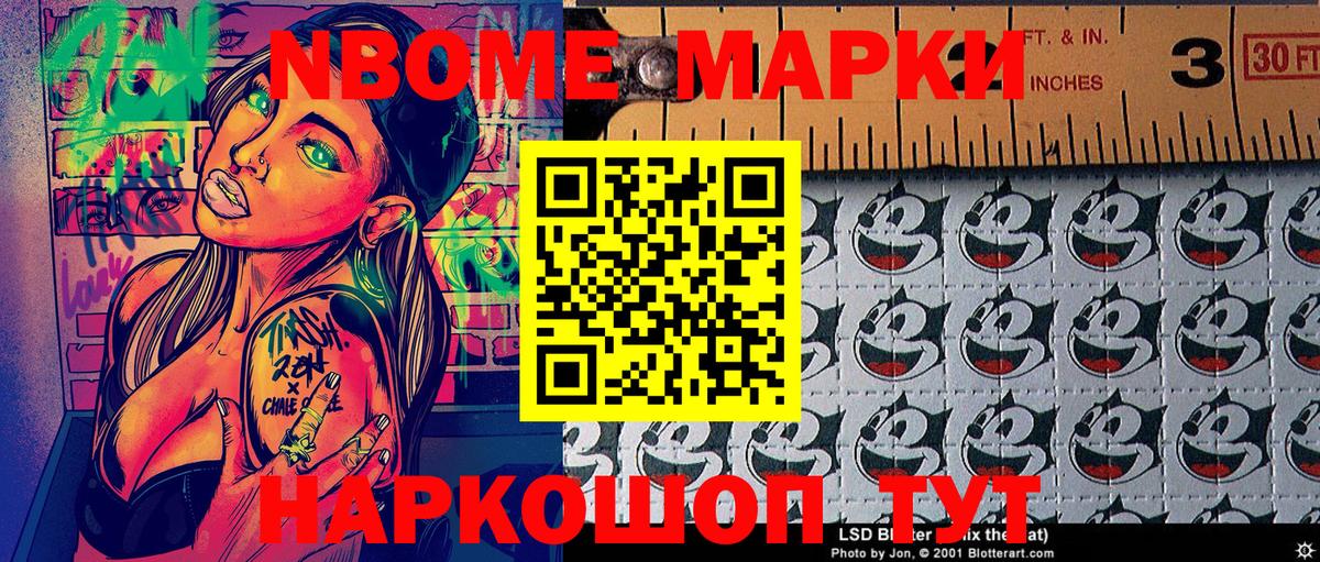 Марки 25I-NBOMe  Вход с VPN  Королёв  Наркотические марки 1,8мг 