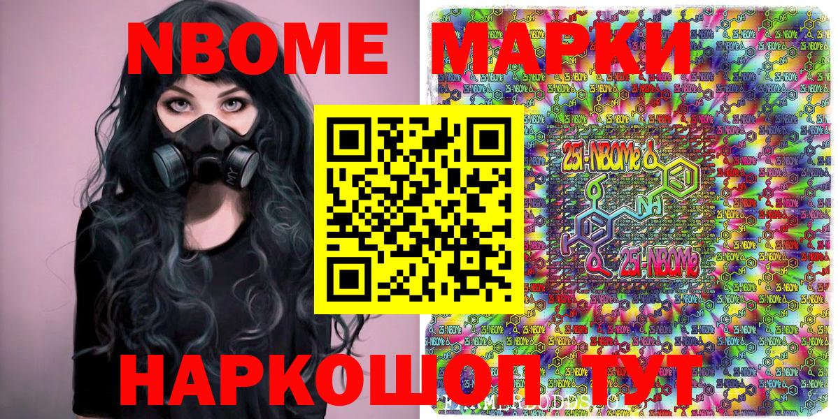 Марки NBOMe 1,5мг Королёв